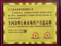 全國涂料行業(yè)市場首選品牌
